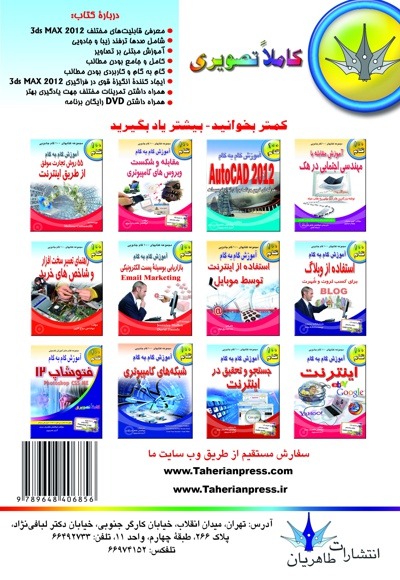 آموزش گام به گام 3ds Max 2012